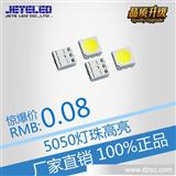 厂家5050贴片灯珠