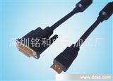 〖hdmi线厂家〗 DVI24+1/HDMI线 1.5米