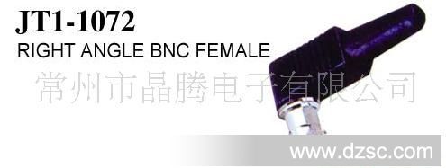 供应BNC弯角,监控插头,连接器