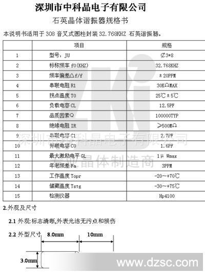 308封装 32.768KHZ规格书