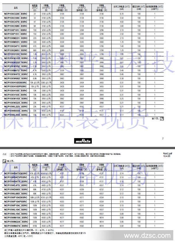 0402热敏规格