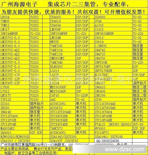 广州海源电子热卖型号