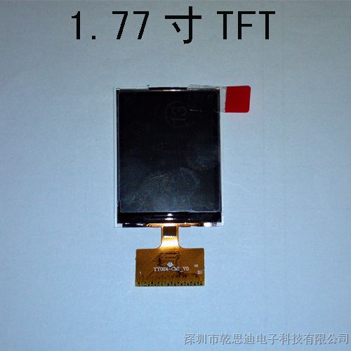 供应1.77寸TFT液晶屏