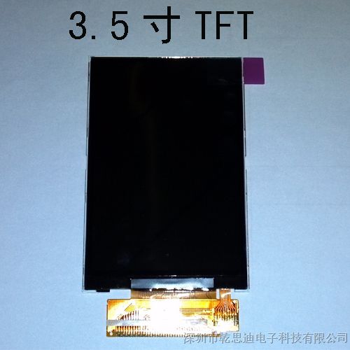 供应3.5寸TFT液晶屏 3.5寸TFT液晶显示屏