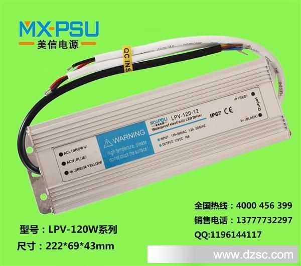 LPV-120W