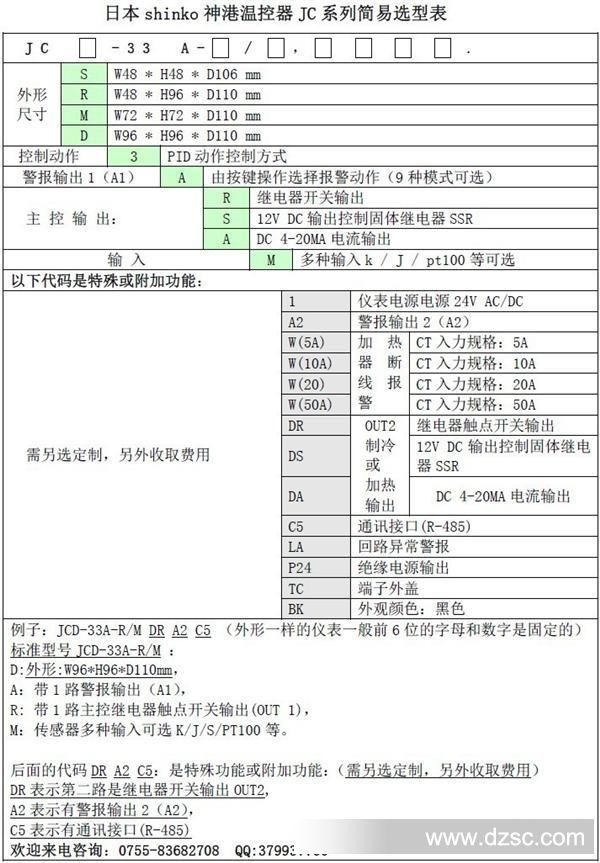 JCS-JCR-JCM-JCD选型表