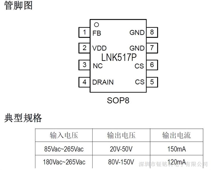 供应8-18W非隔离T5&T8日光灯驱动方案芯片LNK517P