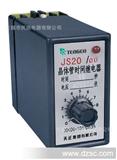 优质   JS14P-99S   晶体管时间继电器   批发销售