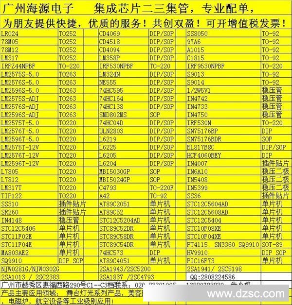 广州海源电子热卖型号