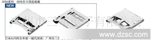 日本ALPS代理连接器卡座:SCDE1C0200(现货)