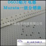 分销商Murata 0603贴片电感3.9NH 村田