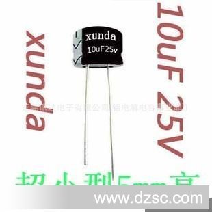 超小型5mm高广东深圳东莞广州直插件电解电容10uf25v CD50