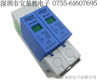 ASP电涌保护器AM-48DC