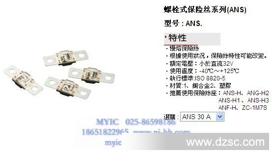 供应汽车连接器 螺栓式保险丝系列(ANS)