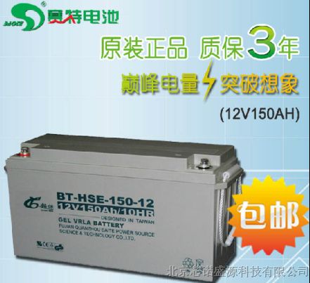 商洛赛特蓄电池BT-HSE-150-12代理经销商