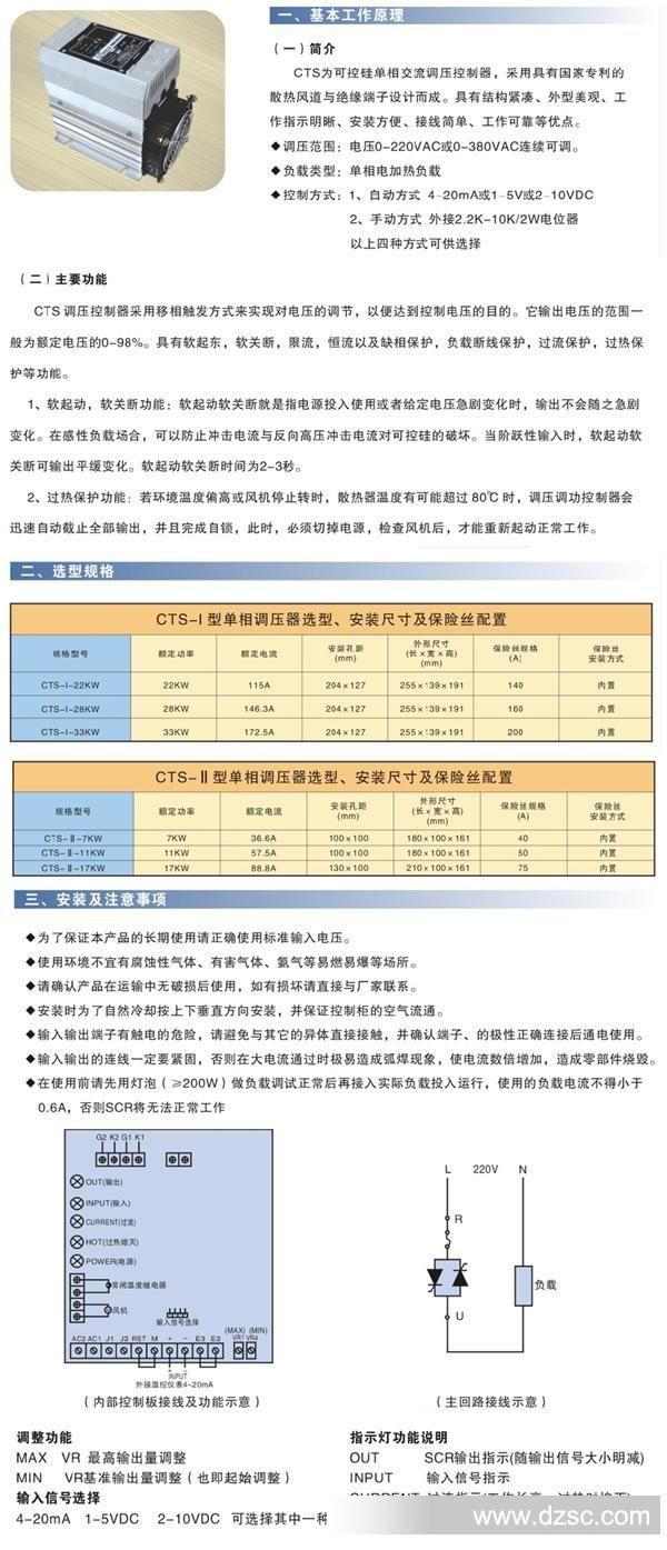 CTS单相调压整机