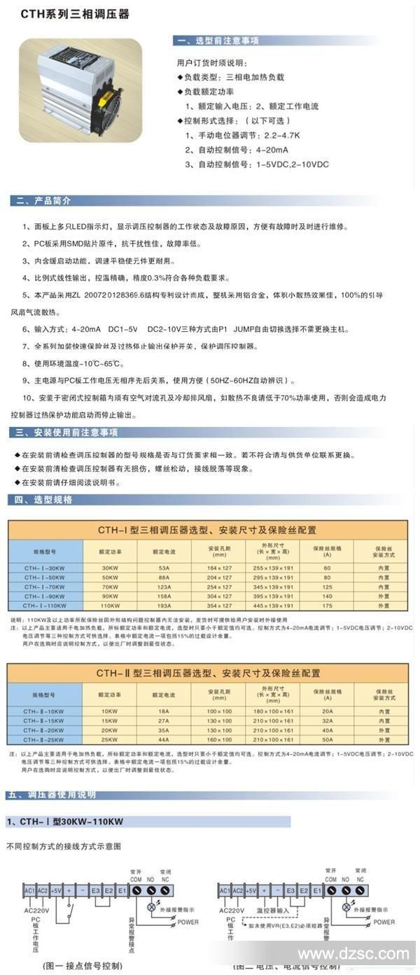 CTH三相调压整机