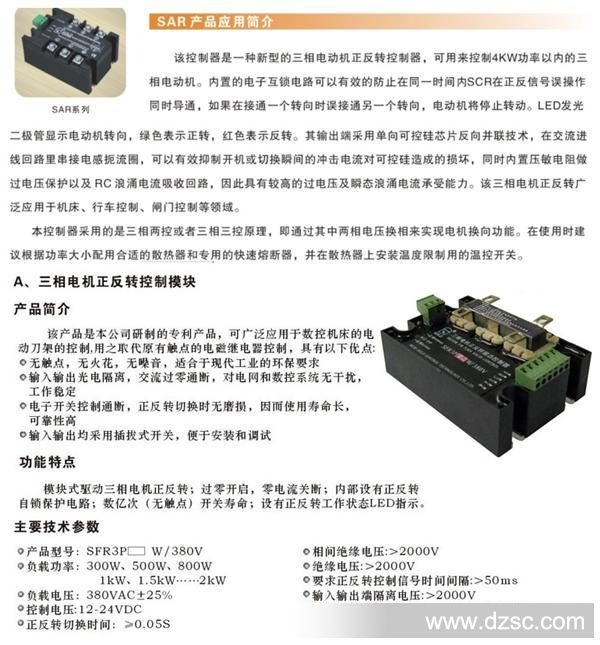 SAR三相电机正反转固态继电器[控制器]