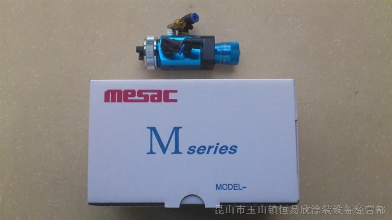 供应日本MESAC自动喷枪M04-23（蓝枪）低压省漆自动喷枪M04-23中国总代理