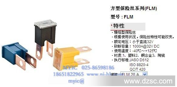 供应汽车连接器 方型保险丝系列(FLM)