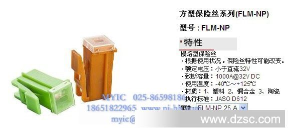 供应汽车连接器 方型保险丝系列(FLM-NP)