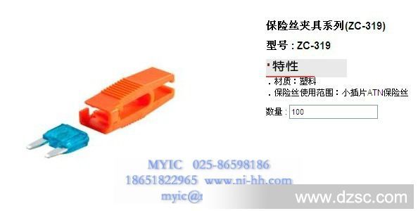 供应汽车连接器 保险丝夹具系列(ZC-319)