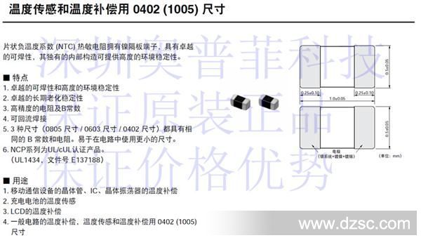 0402热敏介绍