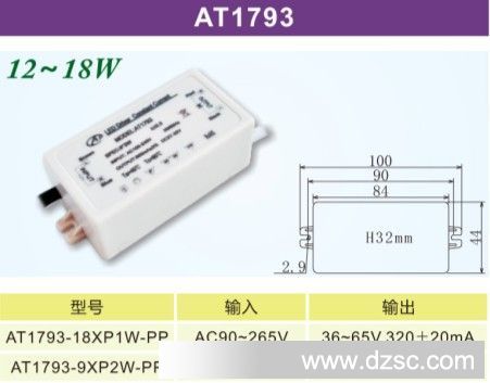 18W恒流驱动电源AT1793防水