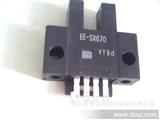欧母龙凹槽型微型光电开关 EE-SX670 光电传感器 代理