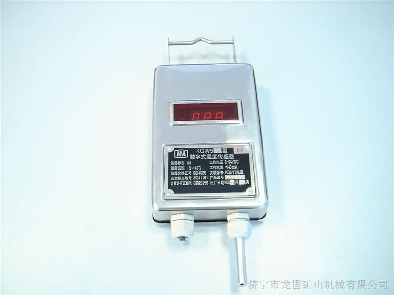 供应KGW5型数字式温度传感器