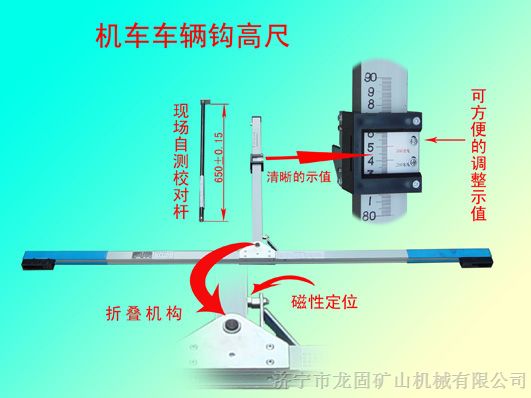 供应车钩中心高度测量尺