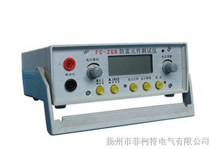 供应FC-2GB防雷元件测试仪