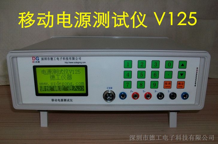 供应手机移动电源综合检测仪器 移动电源测试仪 V125