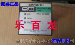 全新原装东方马达调速器BMP502H