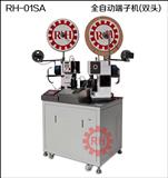 瑞华RH-01SA全自动端子机
