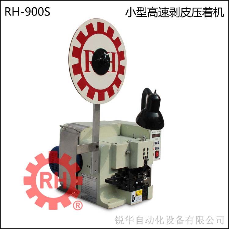 供应瑞华RH-900S剥带打端子机