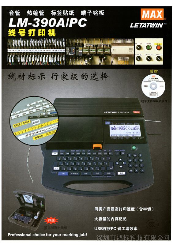 AX线缆标识打印机LM-390A