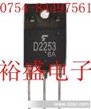 2SD2253 D2253 显示器 彩电 行管 ,日本东芝品牌
