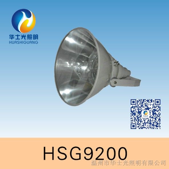 供应HSG9200 / NTC9200防震型超强投光灯