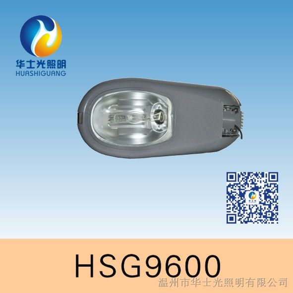 供应HSG9600 / NLC9600道路灯