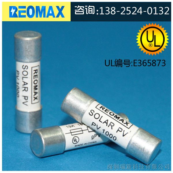 供应REOMAX光伏汇流箱专用熔断器 1500V12A PV15A10F