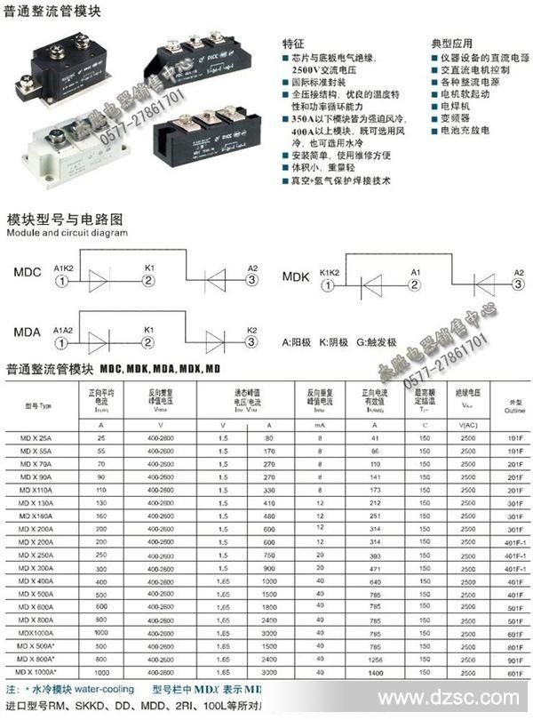 MD普通整流管模块01.jpg