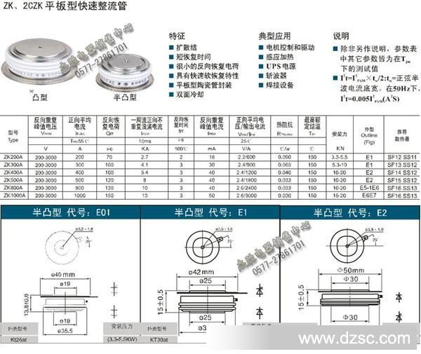 ZK平板型快速整流管-01.jpg