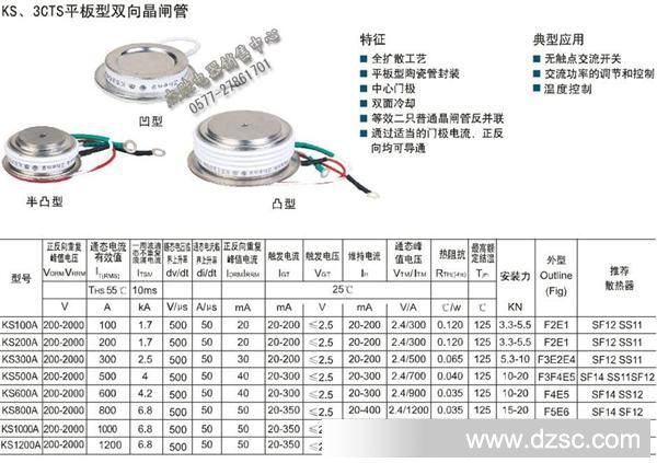 KS平板型双向晶闸管-01.jpg