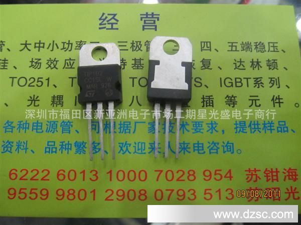 全新现货8A100V可控硅管TIP102/TIP122/TIP132/TIP142