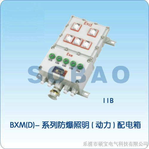 供应防爆配电箱丨BXQ51防爆动力配电箱（电磁起动）