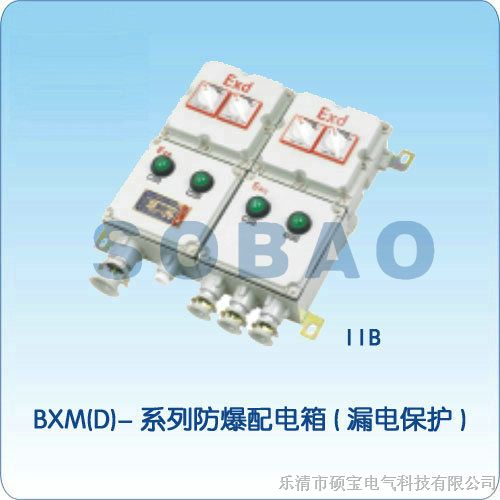 供应BXD53防爆动力配电箱丨防爆动力配电箱厂家
