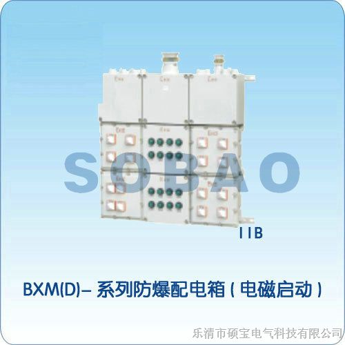 供应BXMD系列防爆照明(动力)配电箱