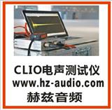 clio电声测试仪，喇叭音箱耳机麦克风专用测试仪
