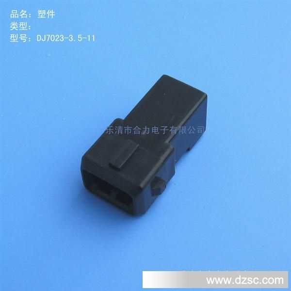 供应汽车连接器：塑件DJ7023-3.5-11